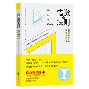错觉的法则