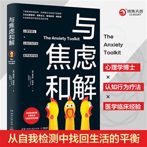 与焦虑和解