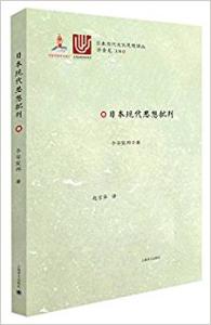 日本现代思想批判