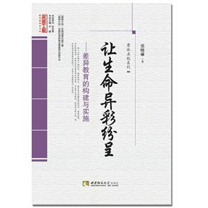 让生命异彩纷呈