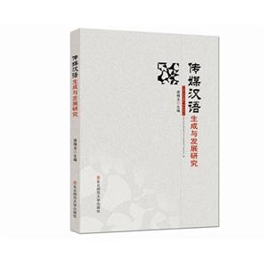 传媒汉语生成与发展研究
