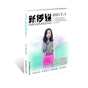 新传媒:2017.1:2017.1