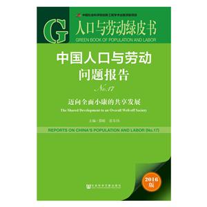 迈向全面小康的共享发展
