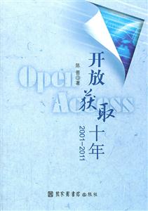 2001-2011-开放获取十年