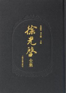 徐光全集-全十册