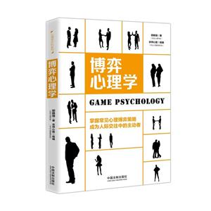 博弈心理学