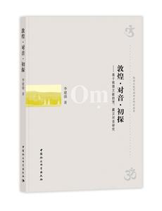 敦煌.对音.初探
