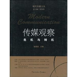 传媒观察-危机与转机