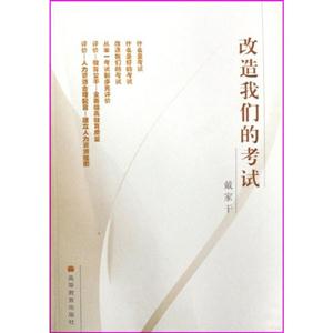 改造我们的考试