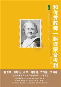 一本书读懂世界教育家丛书