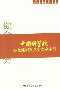 健全的社会