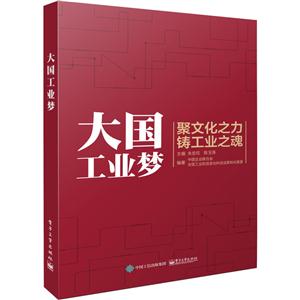 大国工业梦
