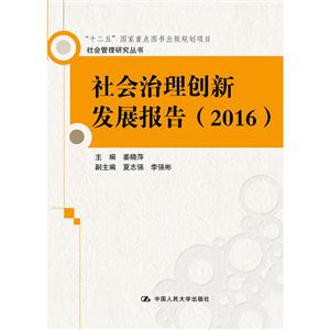 2016-社会治理创新发展包噶