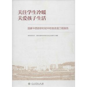 关注学生冷暖 关爱孩子生活