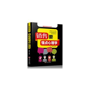 销售要懂点心理学
