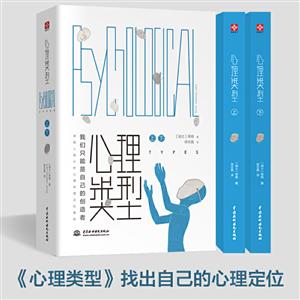 心理类型 (全2册)
