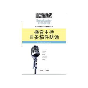 播音主持自备稿件朗诵