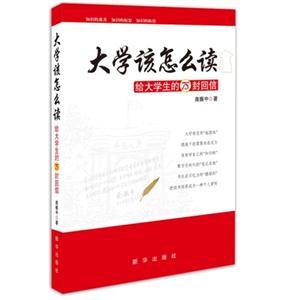 大学该怎么读