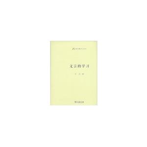 文言的学习