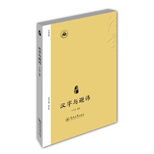 汉字与避讳-汉字中国