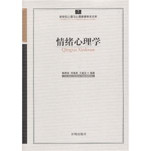 情绪心理学-7