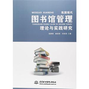 高等院校图书馆运作理论与实践研究