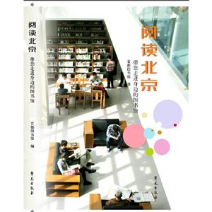 阅读北京
