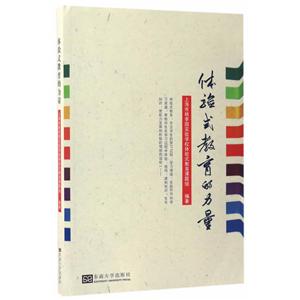 体验式教育的力量