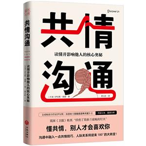 共情沟通