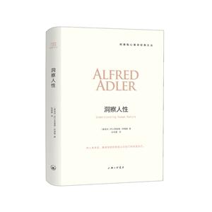 洞察人性