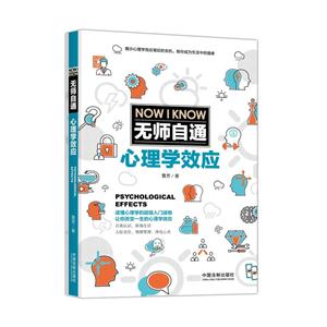 无师自通心理学效应