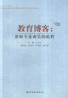 教育博客;教师专业成长的航程(2007/3)