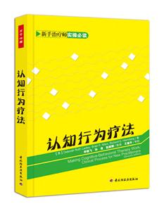 认知行为疗法