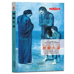 理解生命
