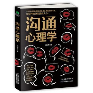 沟通心理学