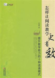 怎样让阅读教学更有效