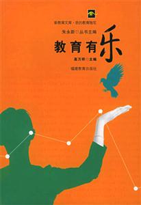 教育有乐
