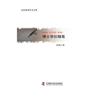 博士学位随笔