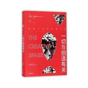 一切与创造有关-想象力如何创造人类