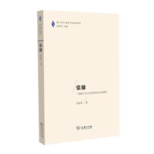 厦门大学人类学与民族学书系棠棣