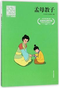 孟母教子