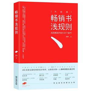 畅销书浅规则