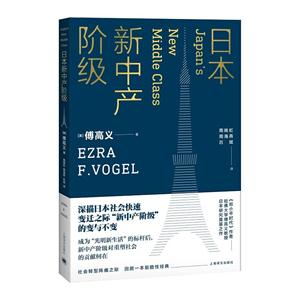 日本新中产阶级