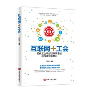 互联网+工会