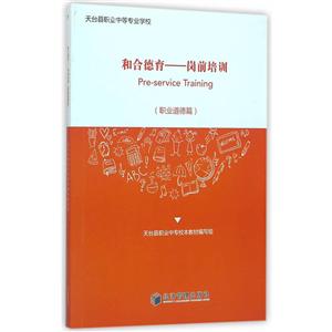 和合德育-岗前培训