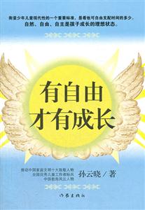 有自由才有成长