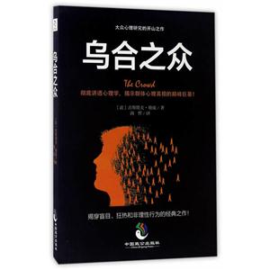 乌合之众2