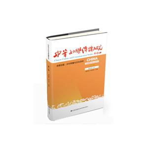 中华文化与传播研究:第二辑