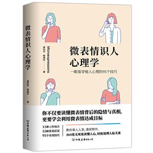 微表情识人心理学