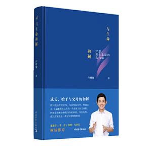 与生命和解